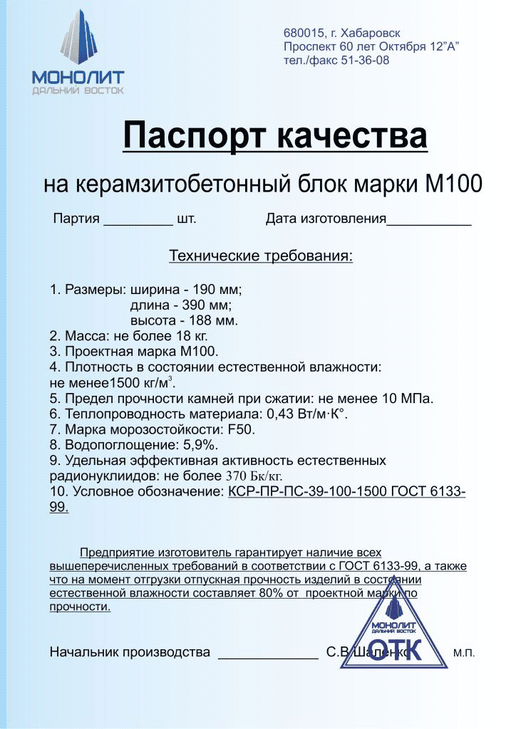 Паспорт качества – как оформить паспорт качества на продукцию | Сертики ру