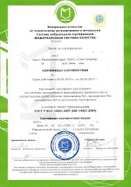 Сертификат системы экологического менеджмента ИСО 14001